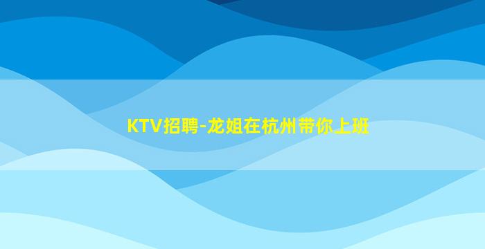 石嘴山酒吧招聘