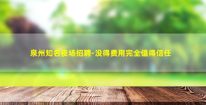 鹤岗KTV招聘
